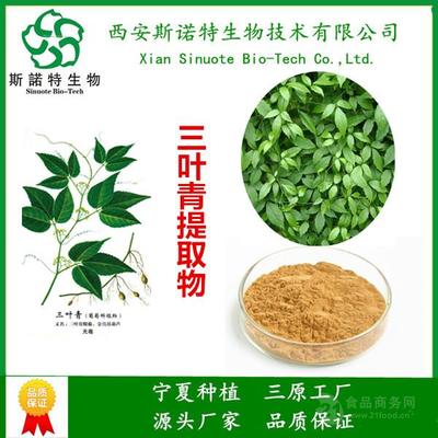 三葉青提取物 10:1規格 純植物原料 西安斯諾特引燃萃取