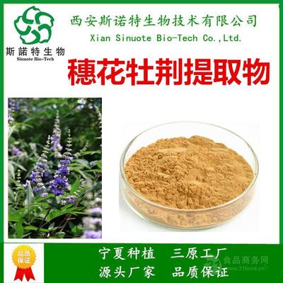 穗花牡荊提取物 10:1穗花牡荊甙_西北地區(qū)__植物提取物-